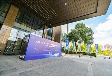 中國汽車電子電器發展中心成立大會暨第一屆會員代表大會